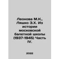 Leonova M.K., Lyashko Z.H. From the History of ...