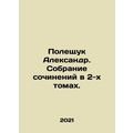 Alexander Poleshchuk. A collection of essays in...