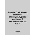 Gumba G. D. Nakhi: Issues of Ethno-Cultural His...