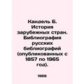 Kandel B. History of Foreign Countries. Bibliog...