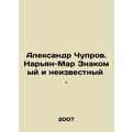 Alexander Chuprov. Naryan-Mar Familiar and unkn...