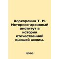 Khorkhordina T.I. Historical and Archival Institute in the History of Russian H