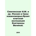 Smilyanskaya I.M. et al. Russia in the Mediterranean. Catherine the Greats arch