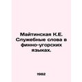 Maytinskaya K.E. Official Words in Finno-Ugric Languages. In Russian /Maytinska