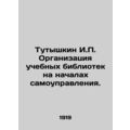 I.P. Tutyshkin Organization of educational libraries on the basis of self-govern