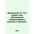 I. Berdnikov: What is needed to renew the Orthodox Russian parish.