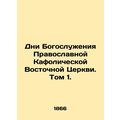 Days of Divine Service of the Orthodox Catholic Eastern Church. Volume 1. /Dni B