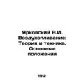 Yarkovsky V.I. Ballooning: Theory and Technolog...