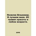 Yakovlev Vladimir. At its best. 20 rules of bea...