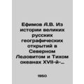 A.V. Efimov From the history of great Russian g...
