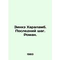 Zinke Haralamb. The Last Step. Roman. In Russia...