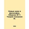 New Ideas in Philosophy. Collection # 7. Theory...