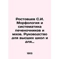 Rostovtsev S.I. Morphology and systematics of l...