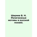 Shiryaev B. N. Religious Motifs in Russian Poetry. In Russian /Shiryaev B. N.