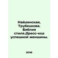 Naidenskaya, Trubetskova. Style bible. Dress code of a successful woman. In Rus