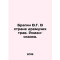 Bragin V.G. In the land of ancient herbs. A fai...