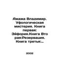 Ajazha Vladimir. Ufological mystery. Book one: Euphoria. Book two: Reservation.