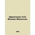 Shchekatikhin N.N. Felix Valloton. In Russian (ask us if in doubt)/Shchekatikhin
