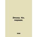 Era. Book One. In Russian (ask us if in doubt)/Epokha. Kn. pervaya.