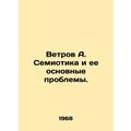 The winds of A. Semiotics and its main problems.