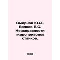 Yu.A. Smirnov, V.S. Volkov Faulty hydraulic act...