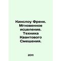 Kinslow Frank. Instant Healing. Quantum Displac...