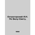 A.N. Ostrogorsky By Belo Svet. In Russian /Ostr...