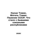 Kunze Thomas, Vogel Thomas. The fall of the USS...