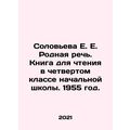 Solovyova E. E. A native speech. A book for reading in the fourth grade of prim