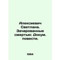Alexievich Svetlana. Fascinated by Death: A Novel Document. In Russian /Aleksie