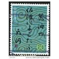 1988 Michel 1806 - fine used (o)