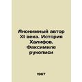 The anonymous author of the 11th century. The history of the Khalifa. The facsim