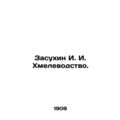 Zasukhin I. I. Hmelting. In Russian (ask us if ...