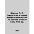 Yushkov S. V. Essays from the History of Parish...