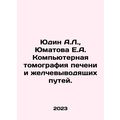 Yudin A.L., Yumatova E.A. Computer tomography o...
