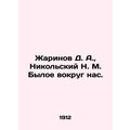 Zharinov D. A., Nikolsky N. M. The former aroun...