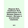 Zharkov V.N., Trubitsyn V.P., Samsonenko L.V. P...