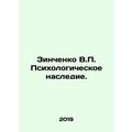 Zinchenko V.P. Psychological heritage. In Russi...