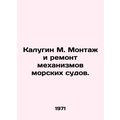 Kalugin M. Installation and repair of marine machinery. In Russian /Kalugin M.