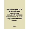 Zubachevsky V.A. The Russian Empire and the Pol...