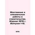 Installation and Special Work in Construction. Journal 1978, Issues 1-12. In Ru