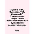 Lukina N.V., Sukhareva T.A., Isaeva L.G. Techno...