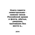 A book of remembrance for the people of Nizhny Novgorod, the lower ranks of the