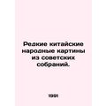Rare Chinese Peoples Paintings from Soviet Collections. In Russian /Redkie kita