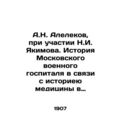 A.N. Alelekov, with the participation of N.I. Y...