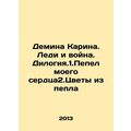Demina Karina. Lady and War. Dilogia.1.The ashe...