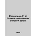 Rossolmo G. I. Plan for the study of childrens ...