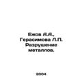 Yezhov A.A., Gerasimova L.P. Destruction of met...