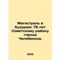 The Highway to the Future: 75 Years of the Soviet District of Chelyabinsk. In R