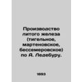 Production of cast iron (crucible, Marten, Bessemore) by A. Ledebourne. In Russi